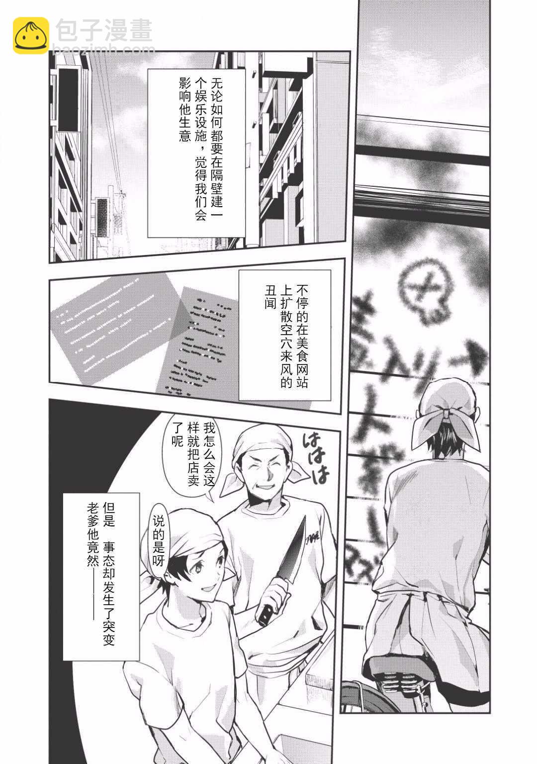 🍜异世界料理道 第0话 第2页