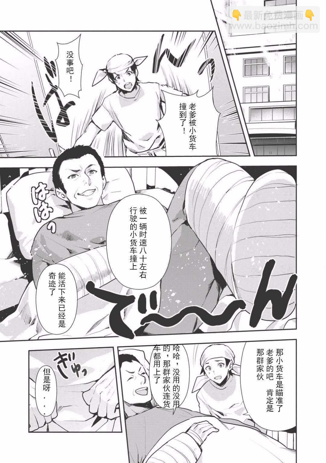 🍜异世界料理道 第0话 第3页