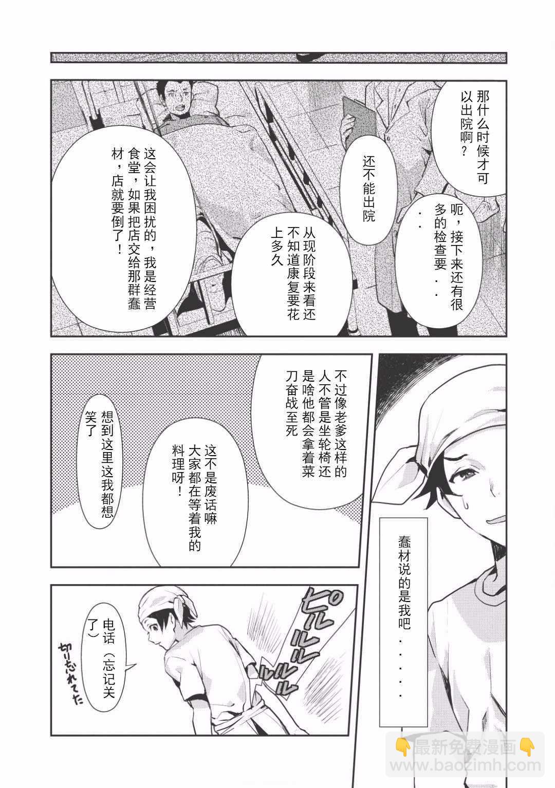 🍜异世界料理道 第0话 第4页