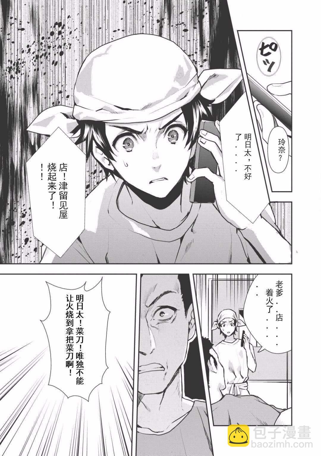 🍜异世界料理道 第0话 第5页