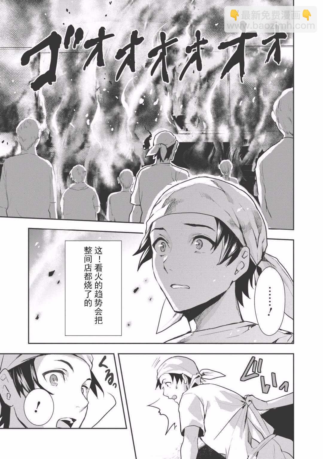 🍜异世界料理道 第0话 第7页