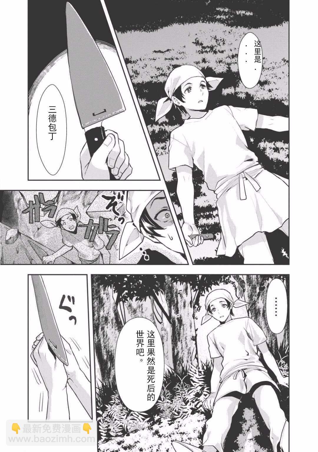 🍜异世界料理道 第0话 第9页