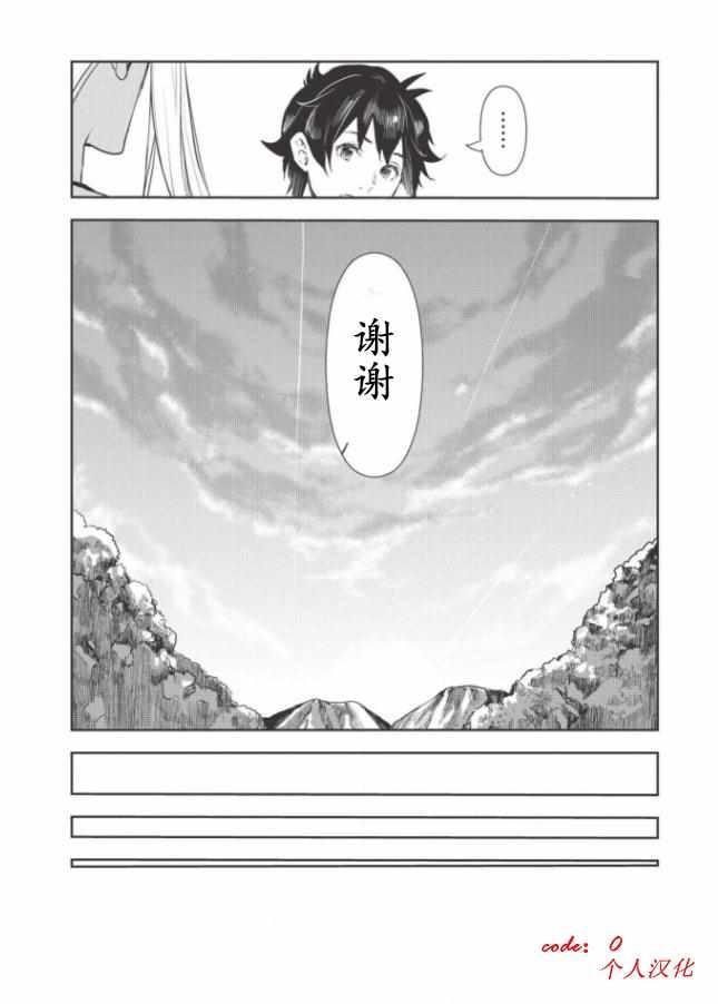 🍜异世界料理道 第12话 第12页