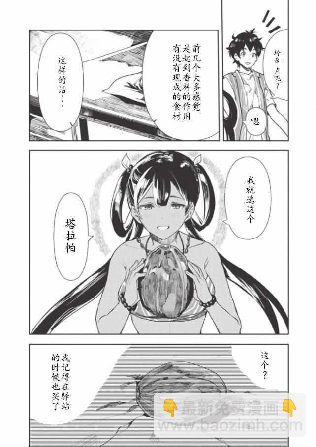 🍜异世界料理道 第12话 第22页