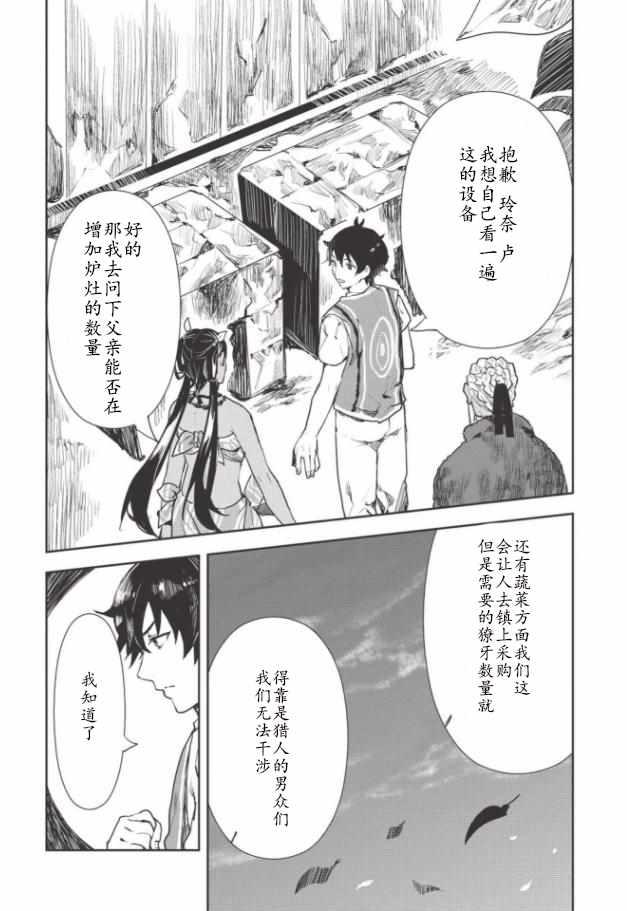 🍜异世界料理道 第12话 第24页