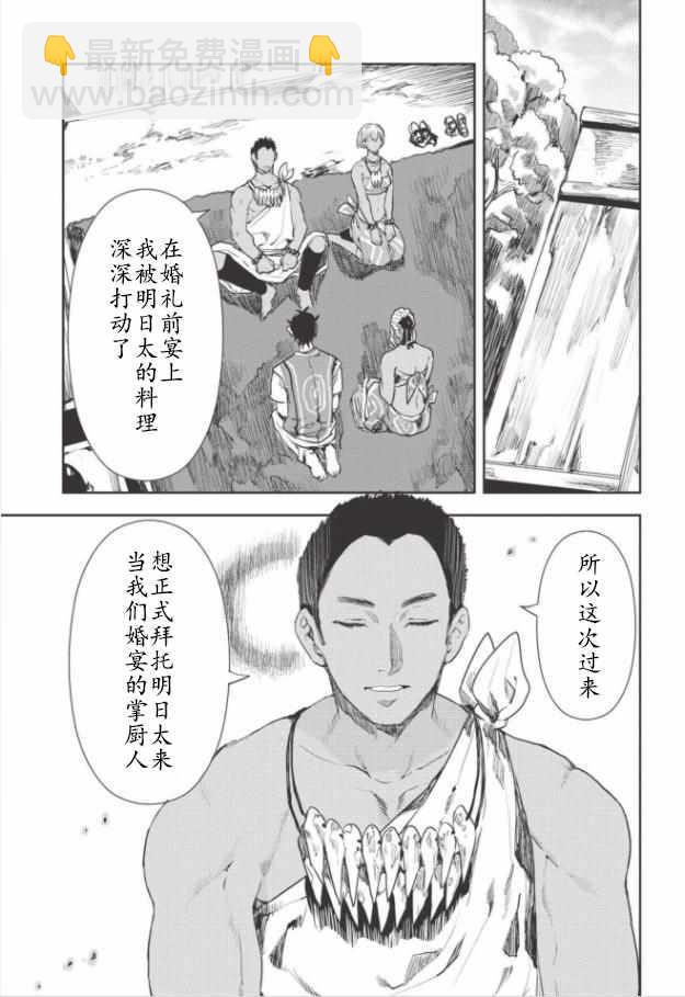 🍜异世界料理道 第12话 第3页