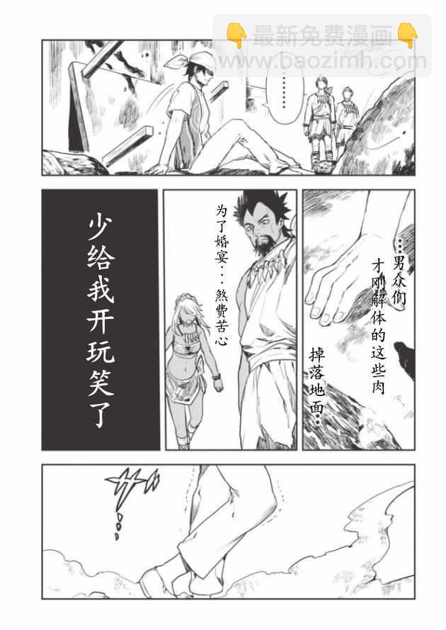 🍜异世界料理道 第14话 第14页