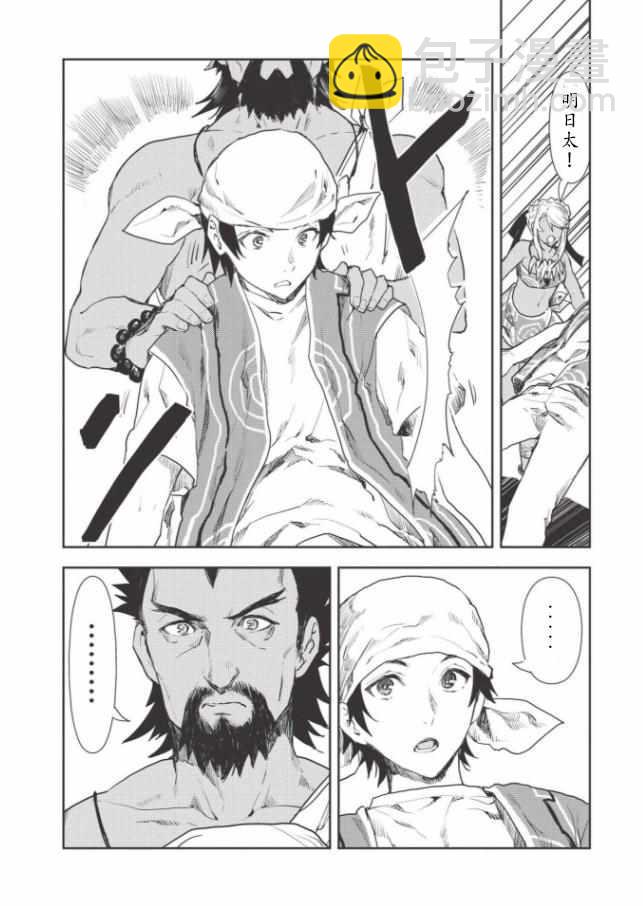 🍜异世界料理道 第14话 第16页