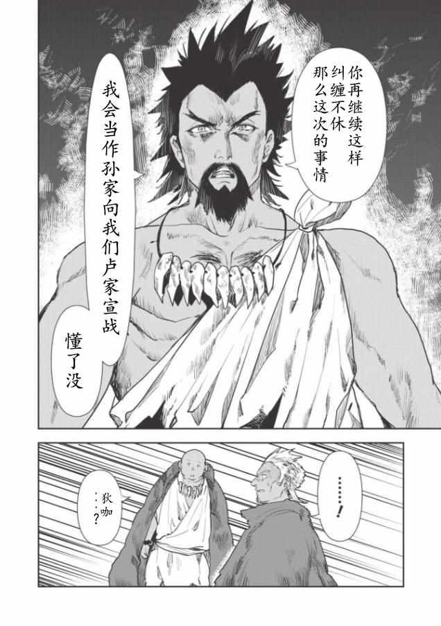 🍜异世界料理道 第14话 第18页
