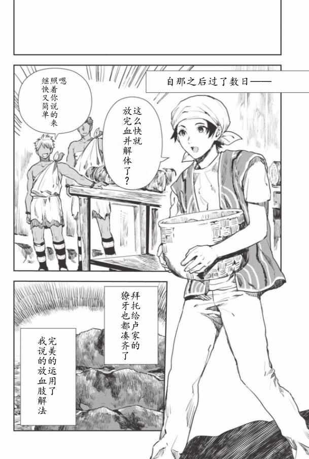 🍜异世界料理道 第14话 第2页