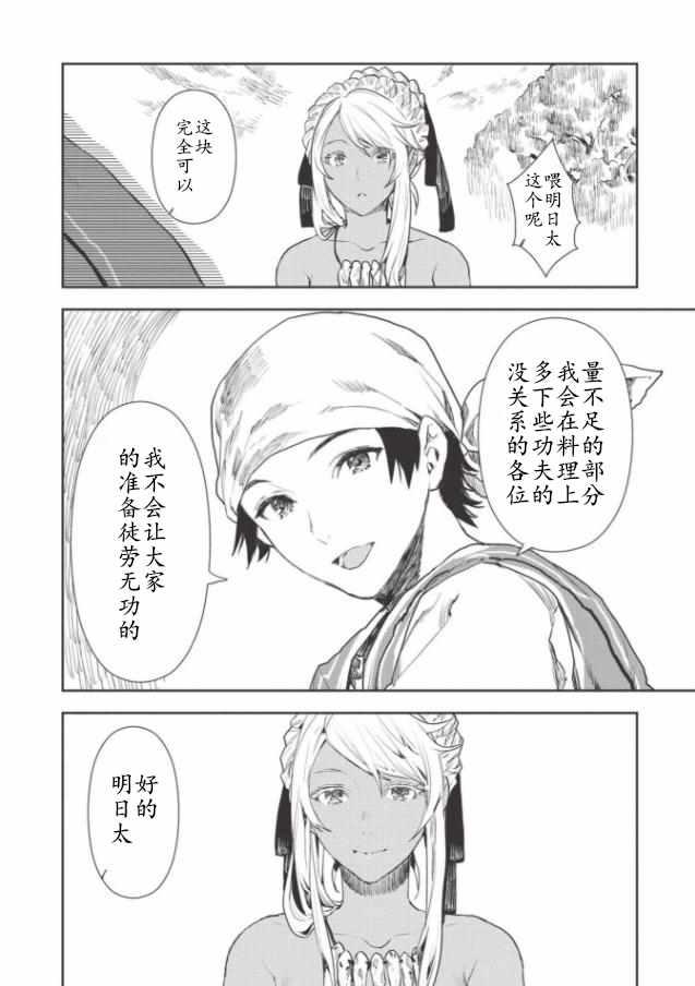 🍜异世界料理道 第14话 第20页