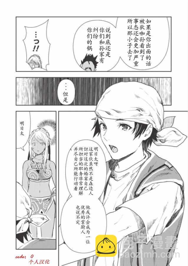 🍜异世界料理道 第14话 第22页