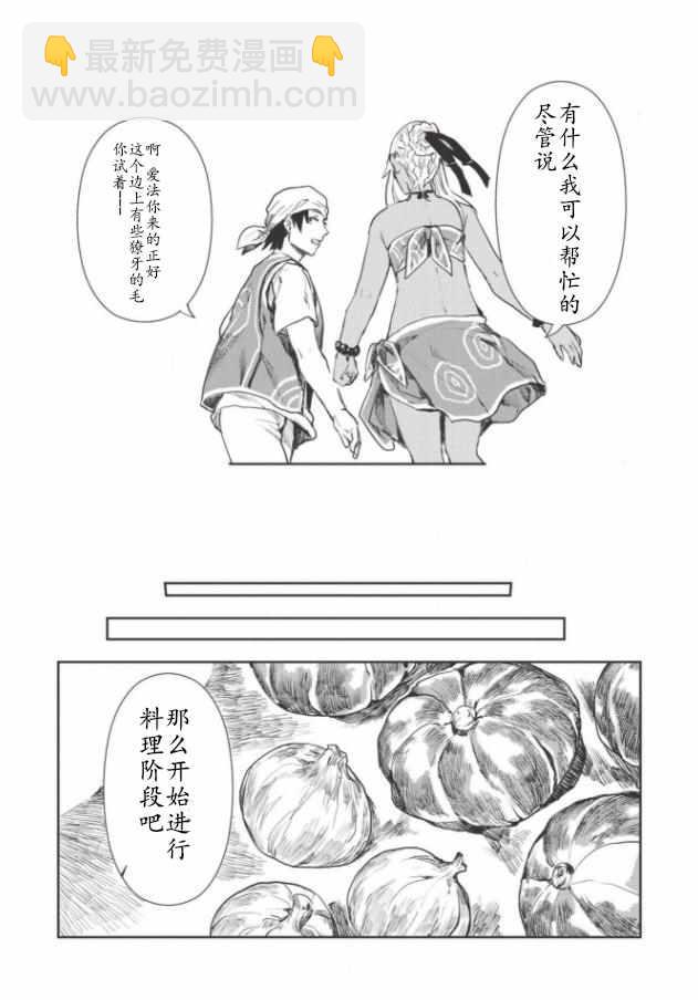 🍜异世界料理道 第14话 第23页