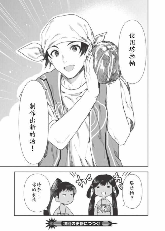 🍜异世界料理道 第14话 第25页