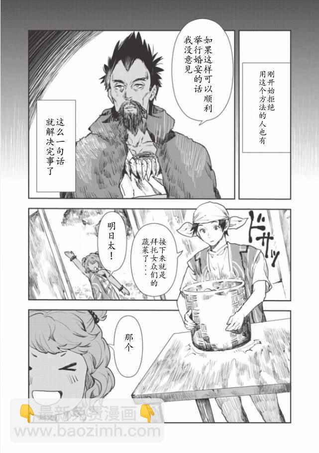 🍜异世界料理道 第14话 第3页