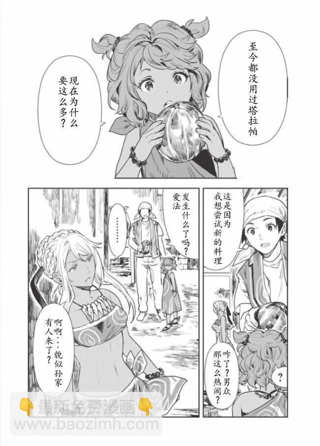 🍜异世界料理道 第14话 第5页