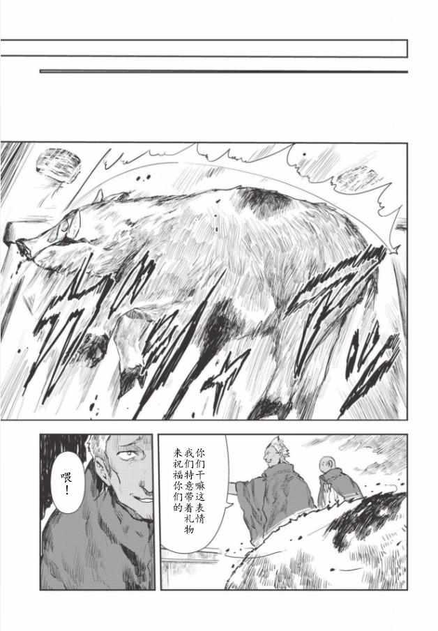 🍜异世界料理道 第14话 第7页
