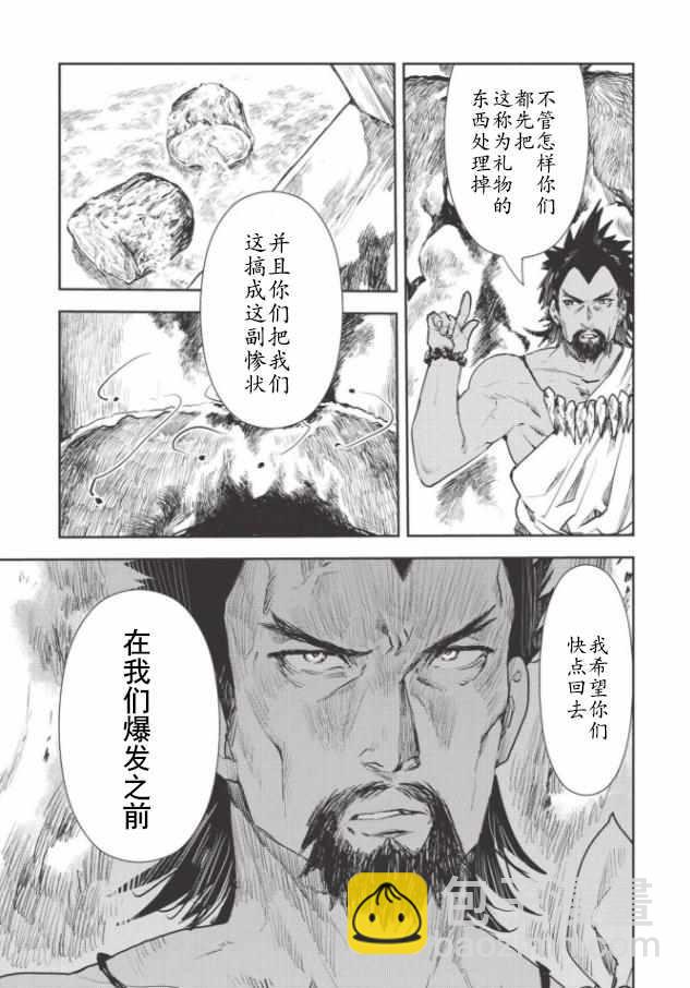 🍜异世界料理道 第14话 第9页