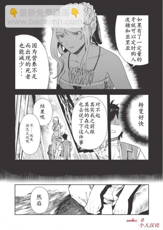 🍜异世界料理道 第17话 第10页