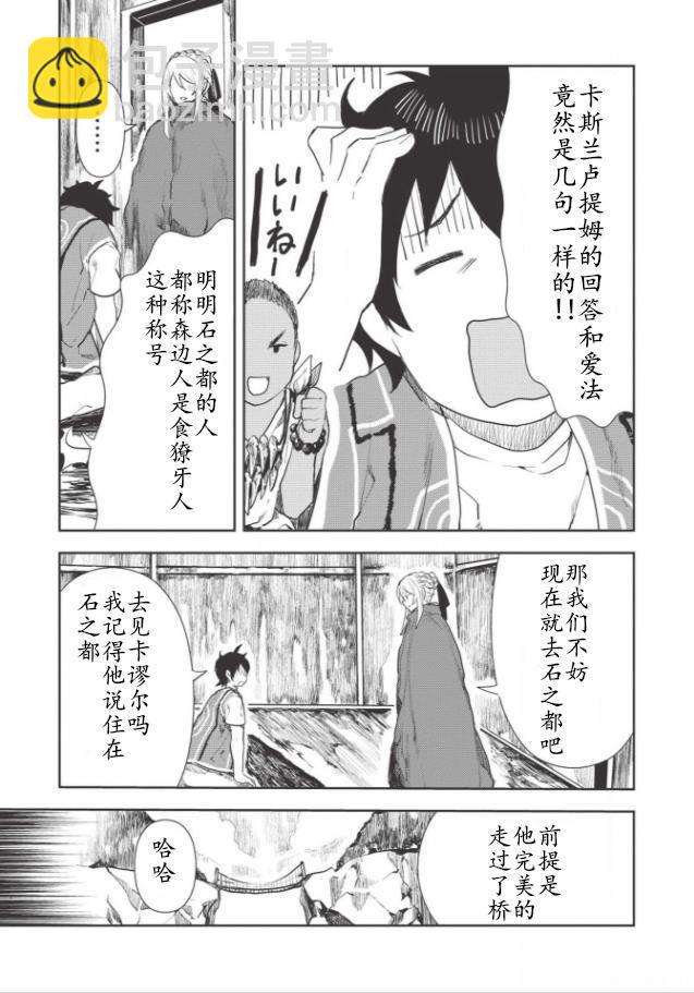 🍜异世界料理道 第17话 第11页