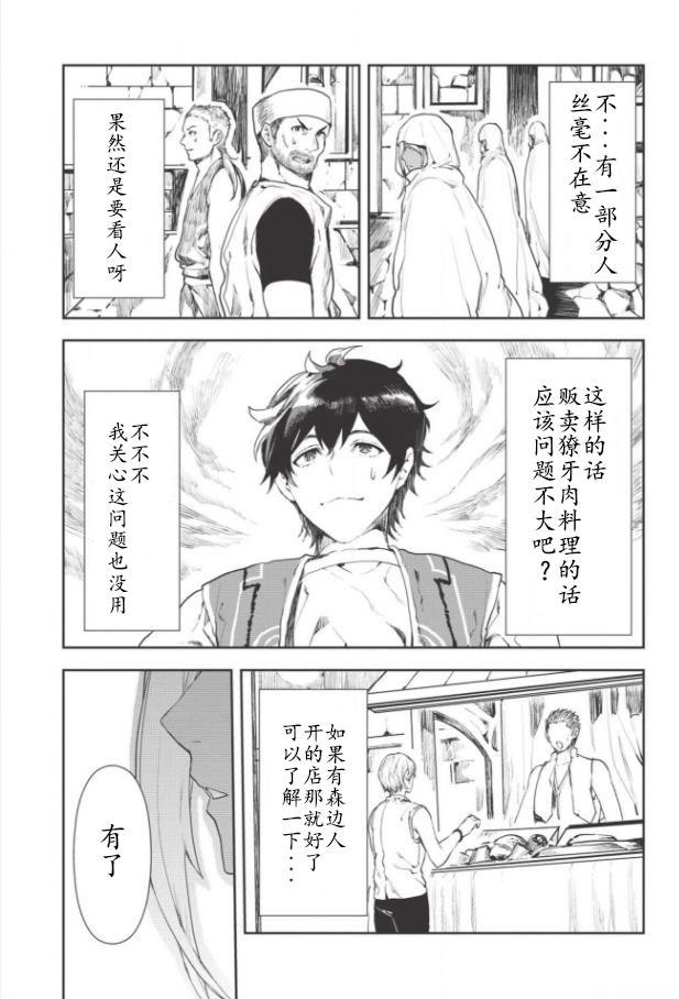 🍜异世界料理道 第17话 第13页