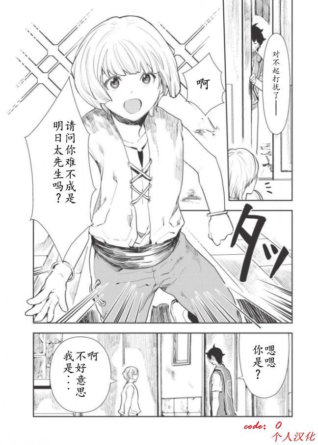 🍜异世界料理道 第17话 第16页