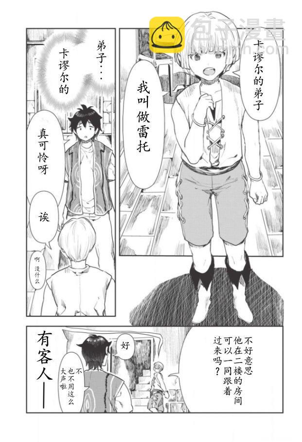 🍜异世界料理道 第17话 第17页