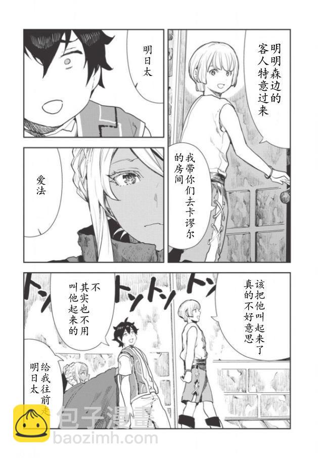 🍜异世界料理道 第17话 第18页