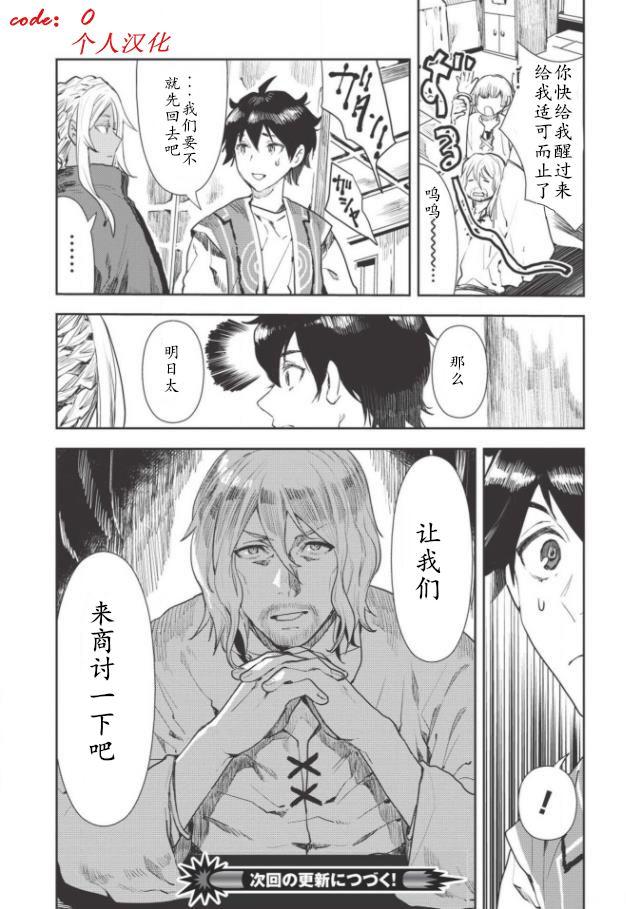 🍜异世界料理道 第17话 第21页