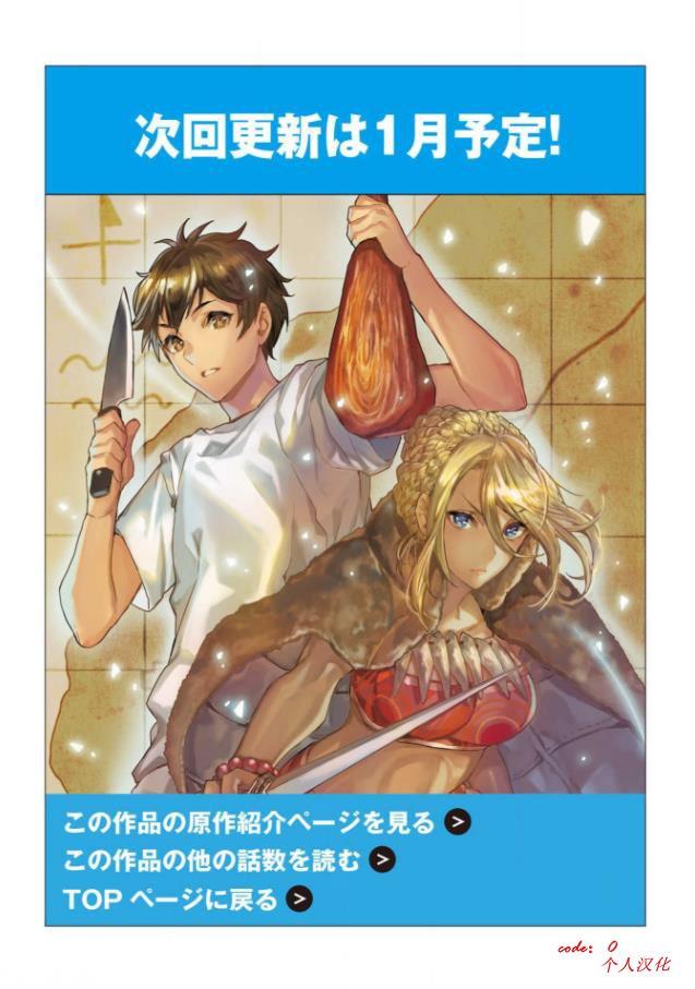 🍜异世界料理道 第17话 第22页