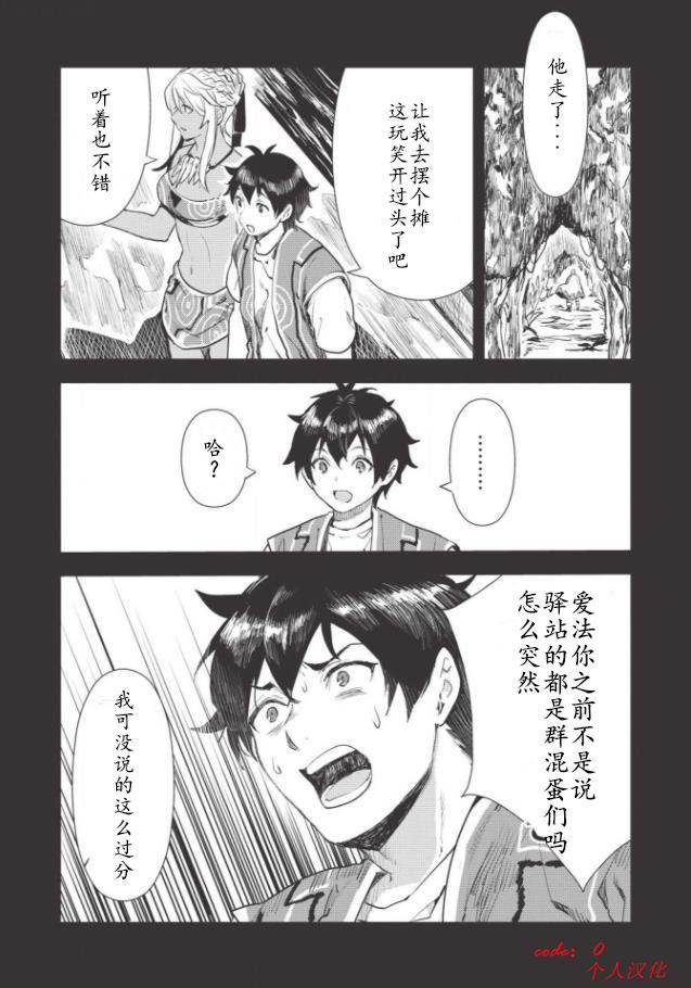 🍜异世界料理道 第17话 第6页