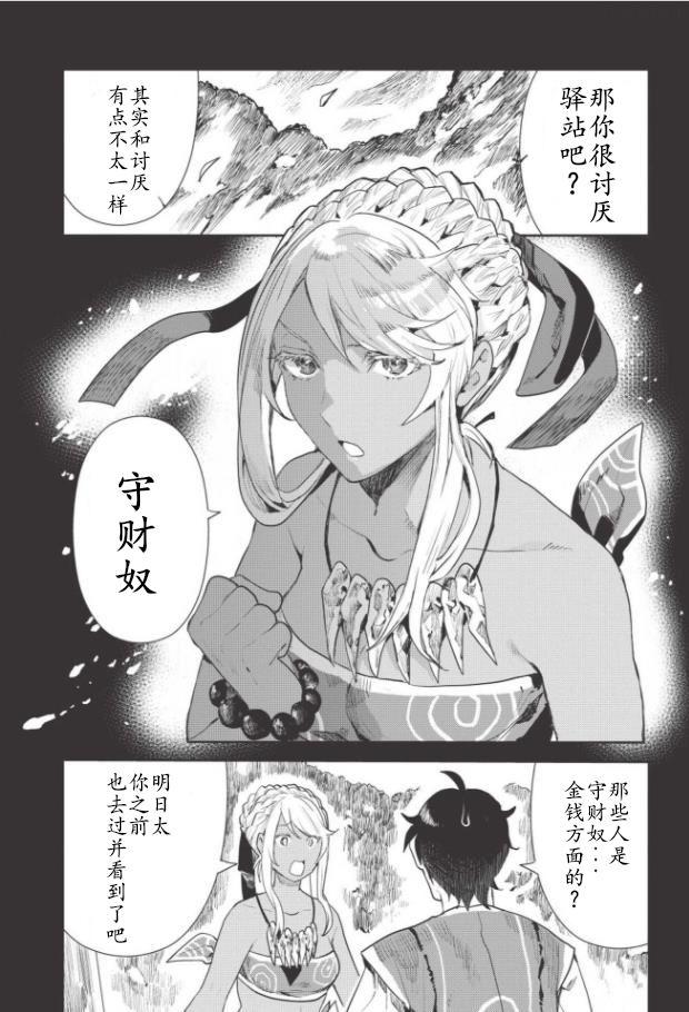 🍜异世界料理道 第17话 第7页