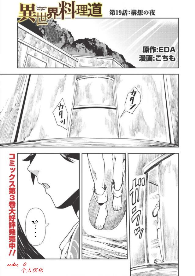 🍜异世界料理道 第19话 第1页