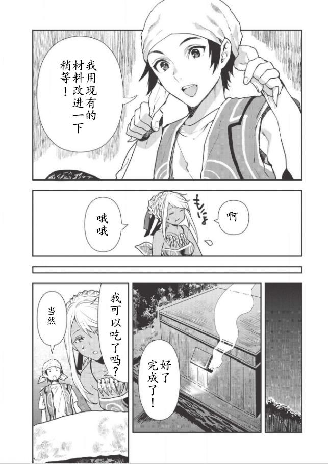 🍜异世界料理道 第19话 第16页