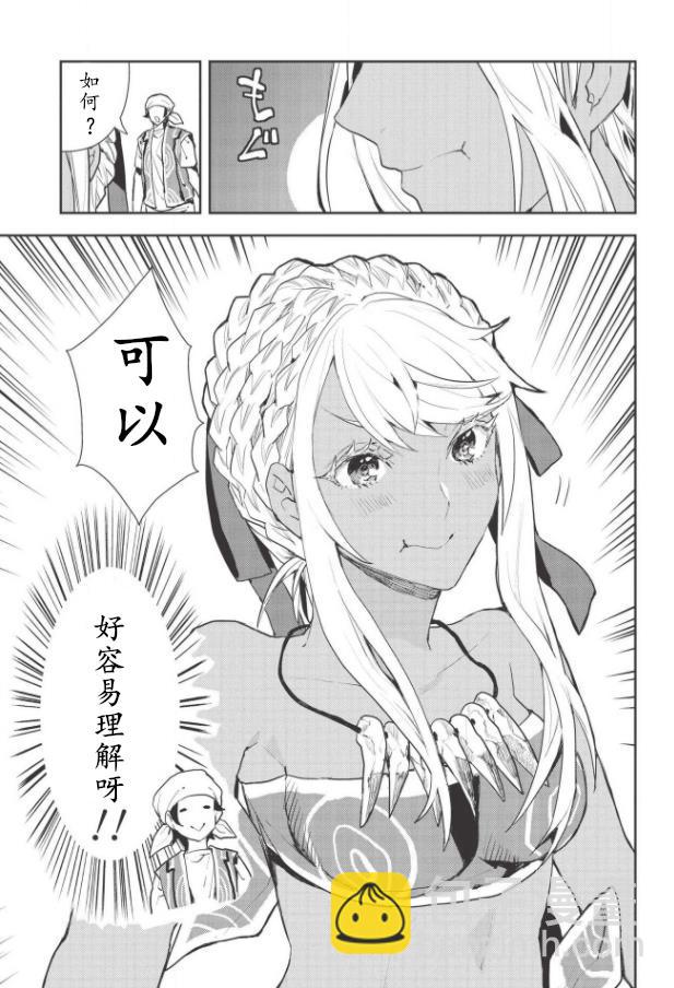 🍜异世界料理道 第19话 第17页