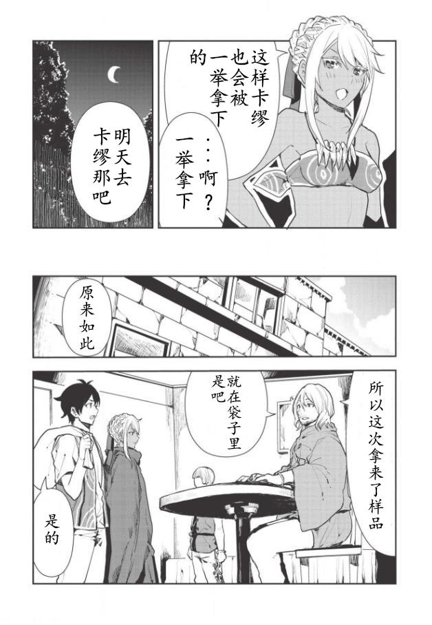 🍜异世界料理道 第19话 第18页