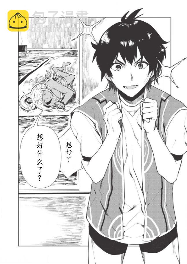 🍜异世界料理道 第19话 第2页
