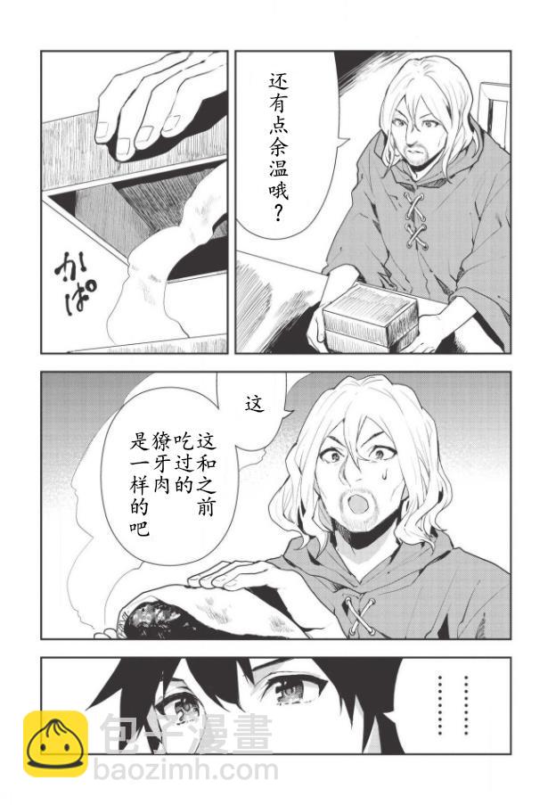 🍜异世界料理道 第19话 第20页