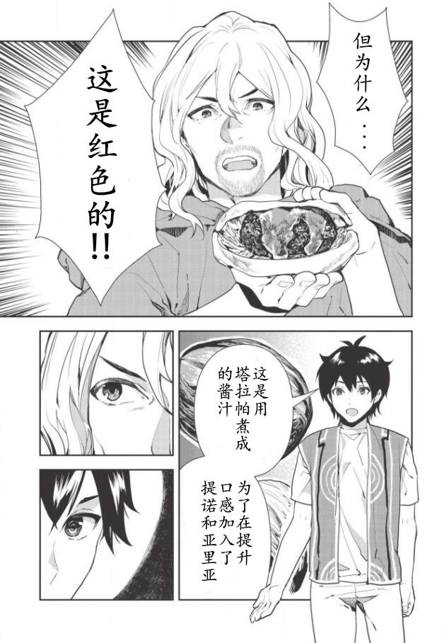 🍜异世界料理道 第19话 第21页