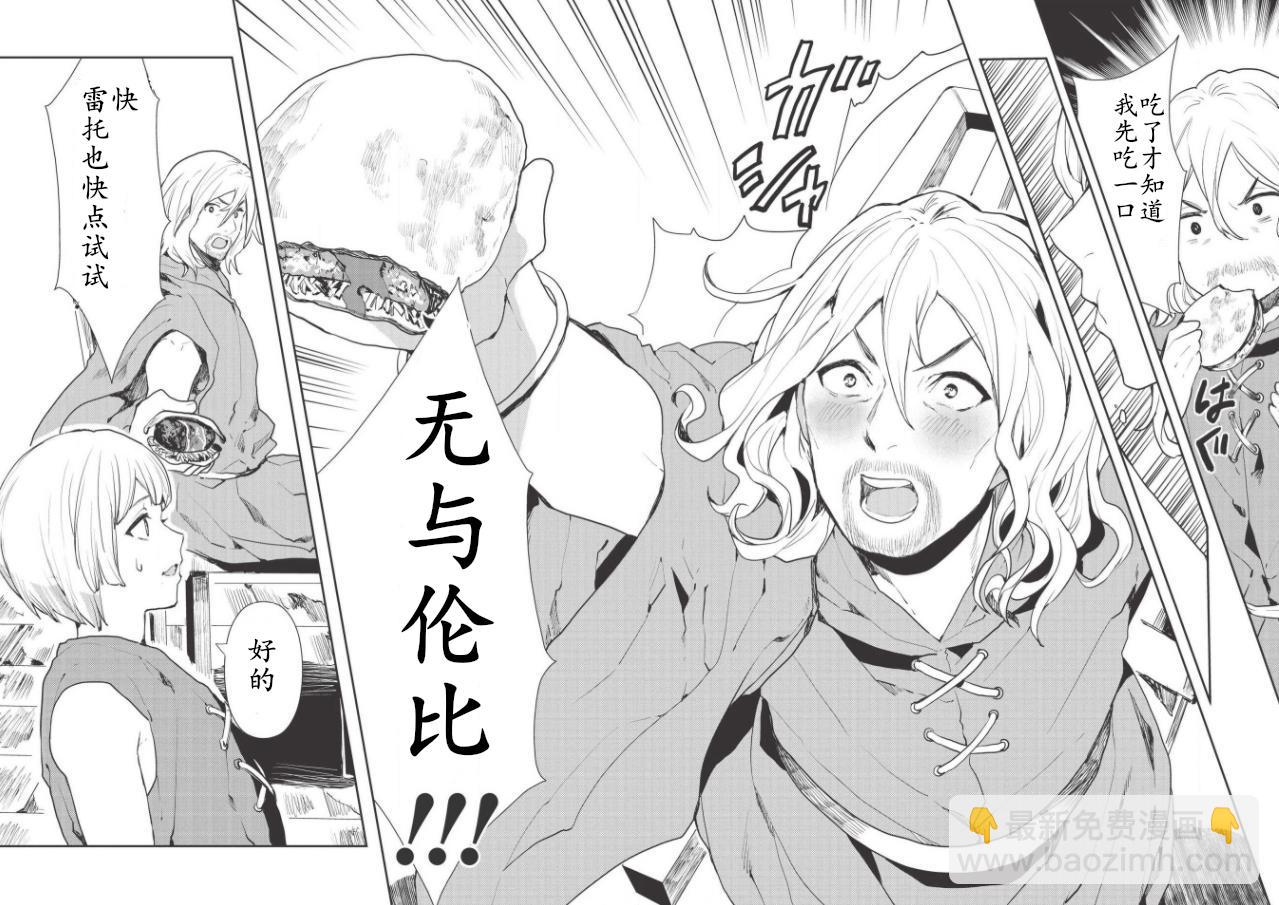 🍜异世界料理道 第19话 第22页