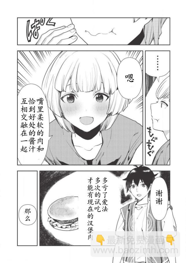 🍜异世界料理道 第19话 第23页