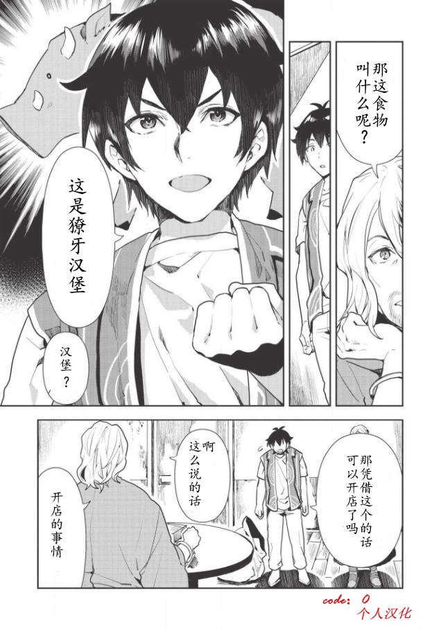🍜异世界料理道 第19话 第24页