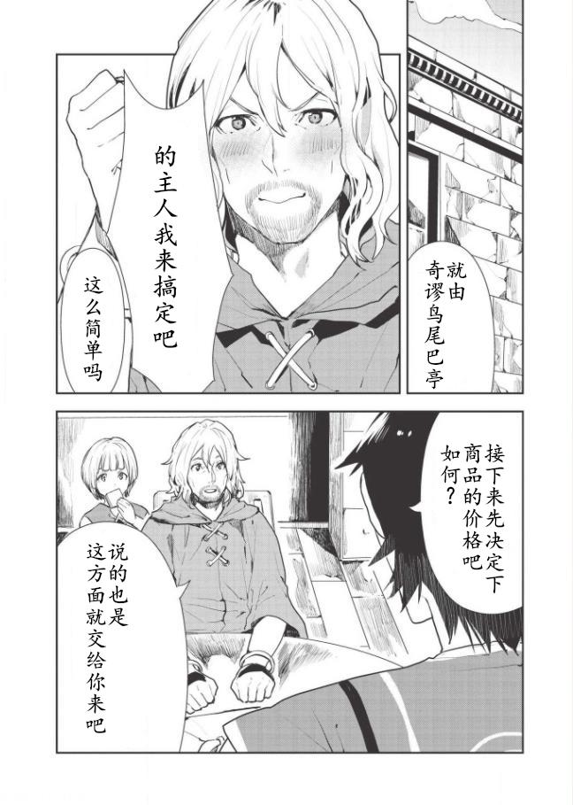 🍜异世界料理道 第19话 第25页