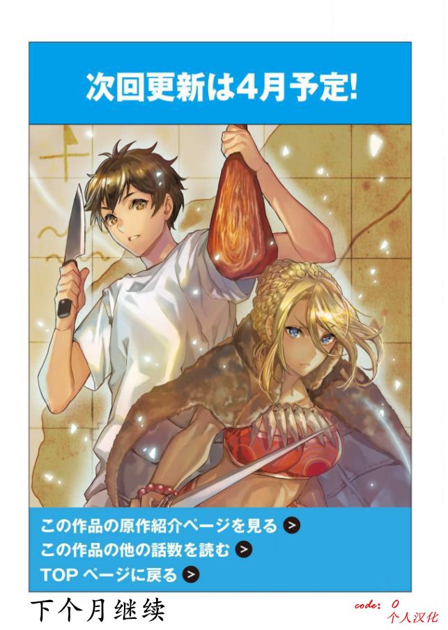 🍜异世界料理道 第19话 第28页