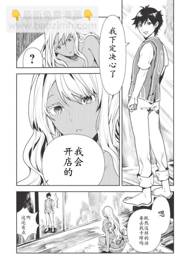 🍜异世界料理道 第19话 第3页