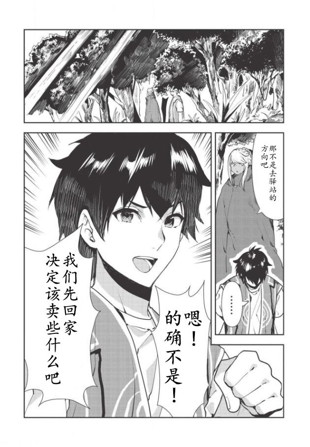 🍜异世界料理道 第19话 第4页