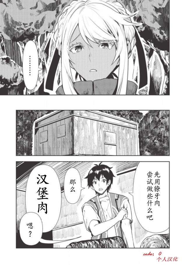 🍜异世界料理道 第19话 第5页