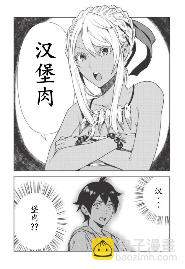 🍜异世界料理道 第19话 第6页
