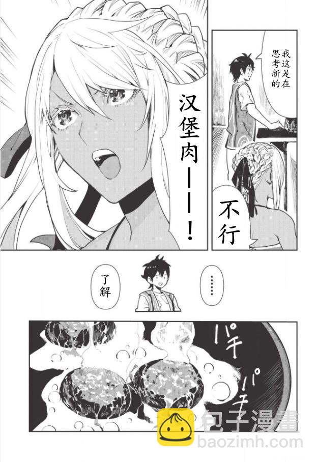 🍜异世界料理道 第19话 第7页