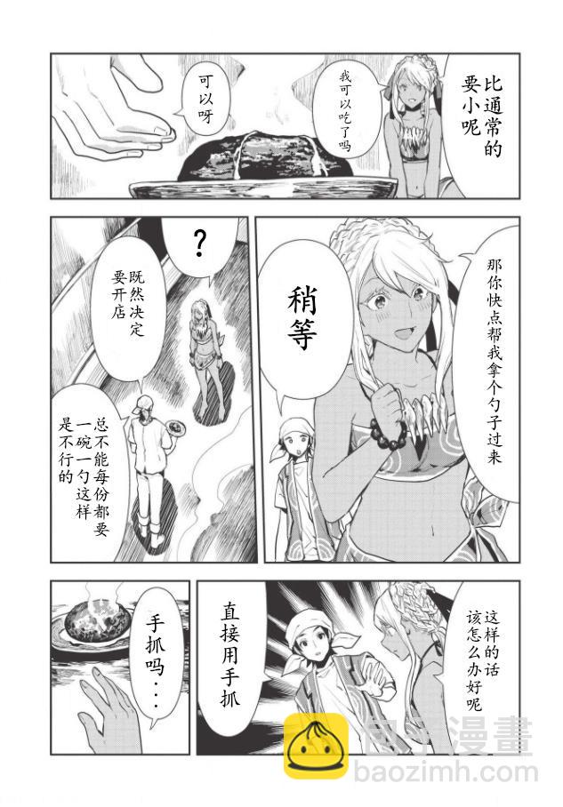 🍜异世界料理道 第19话 第8页